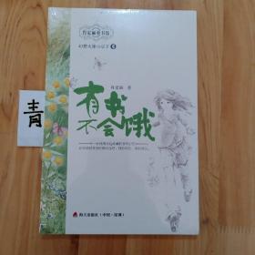 幻想大师小豆子系列5— —有书不会饿