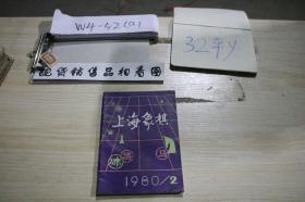 上海象棋 1980 2