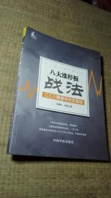 八大涨停板战法