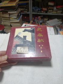 電視連續(xù)?。杭掖呵颲CD12張全，珍藏版 深圳音像公司出版發(fā)行