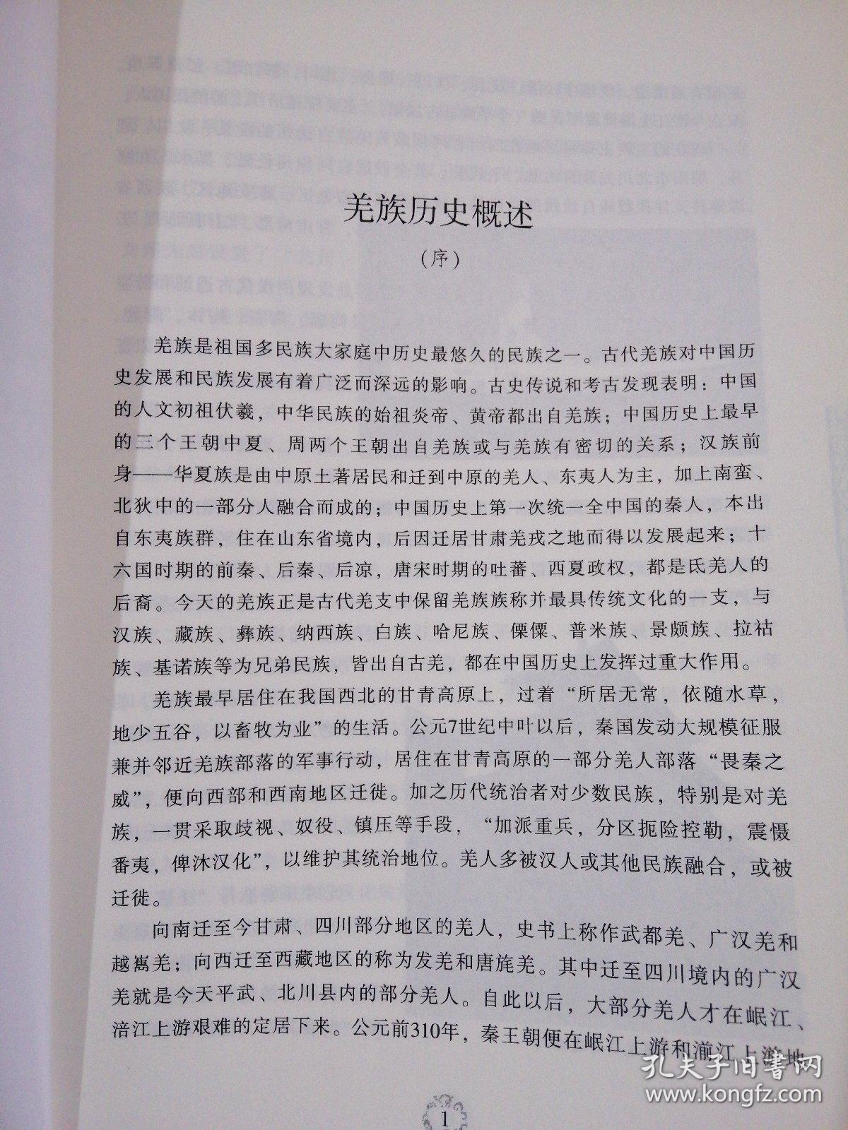 羌乡风情录