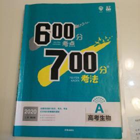 理想树 67高考 600分考点700分考法 2019A版 高考生物 高考一轮复习用书