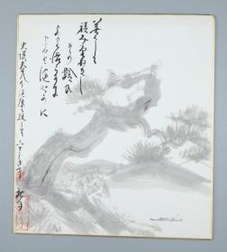 【日本回流】原装精美卡纸 新谷恬子 水墨画作品《古松》一幅（纸本镜心，尺寸：27*24cm，钤印：新谷恬千）HXTX189885