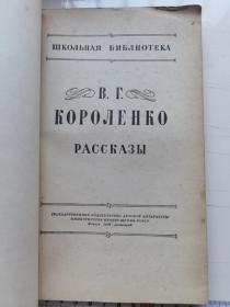 B. I.
КОРОЛЕНКО
РсскАЗЫ