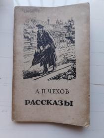 А.ПL. ЧЕХОВ
PACCKA3ЪI