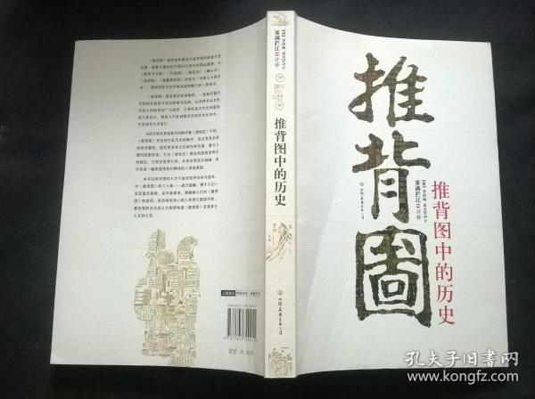 推背图中的历史