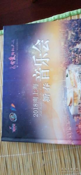 2018南上海新春音乐会