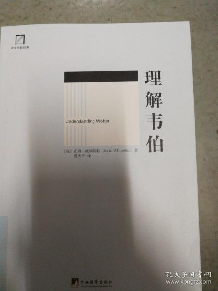 理解韦伯