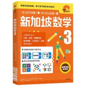 新加坡数学中文版3年级