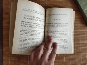 唐诗选  上下册