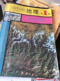 九年义务教育三年制初级中学教科书地理第一册