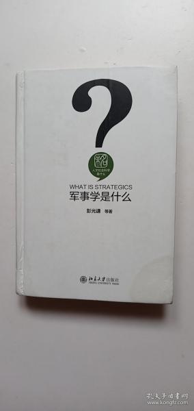 军事学是什么