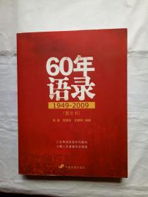 60年语录