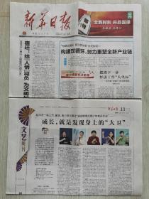 《新华日报》2020.8.14【人文周刊第144期】