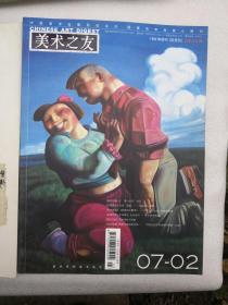 美术之友 1982 总第151期