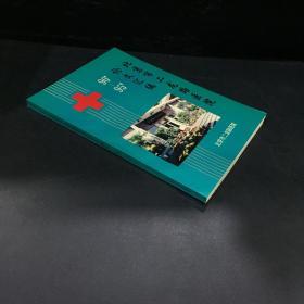 北京市二龙路医院论文汇编1990-1995