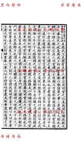 【提供资料信息服务】述学-（清）汪中-四部丛刊初编之一-民国八年上海涵芬楼景印本