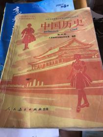 九年义务教育三年制教科书中国历史第四册