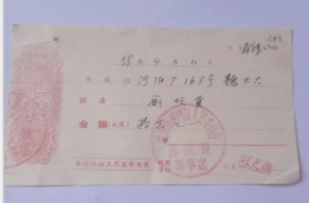 收据 1958年