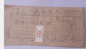 北京市月票报销凭证 1966-4