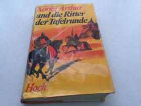 KöNIG  ARTHUR  UND  DIE   RITTER  DER  TAFELRUNDE【德文精装原版】1974年