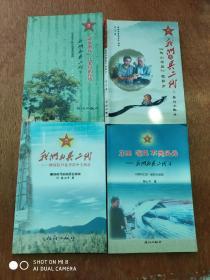 我们的兵二代（1、2、3.4）合售