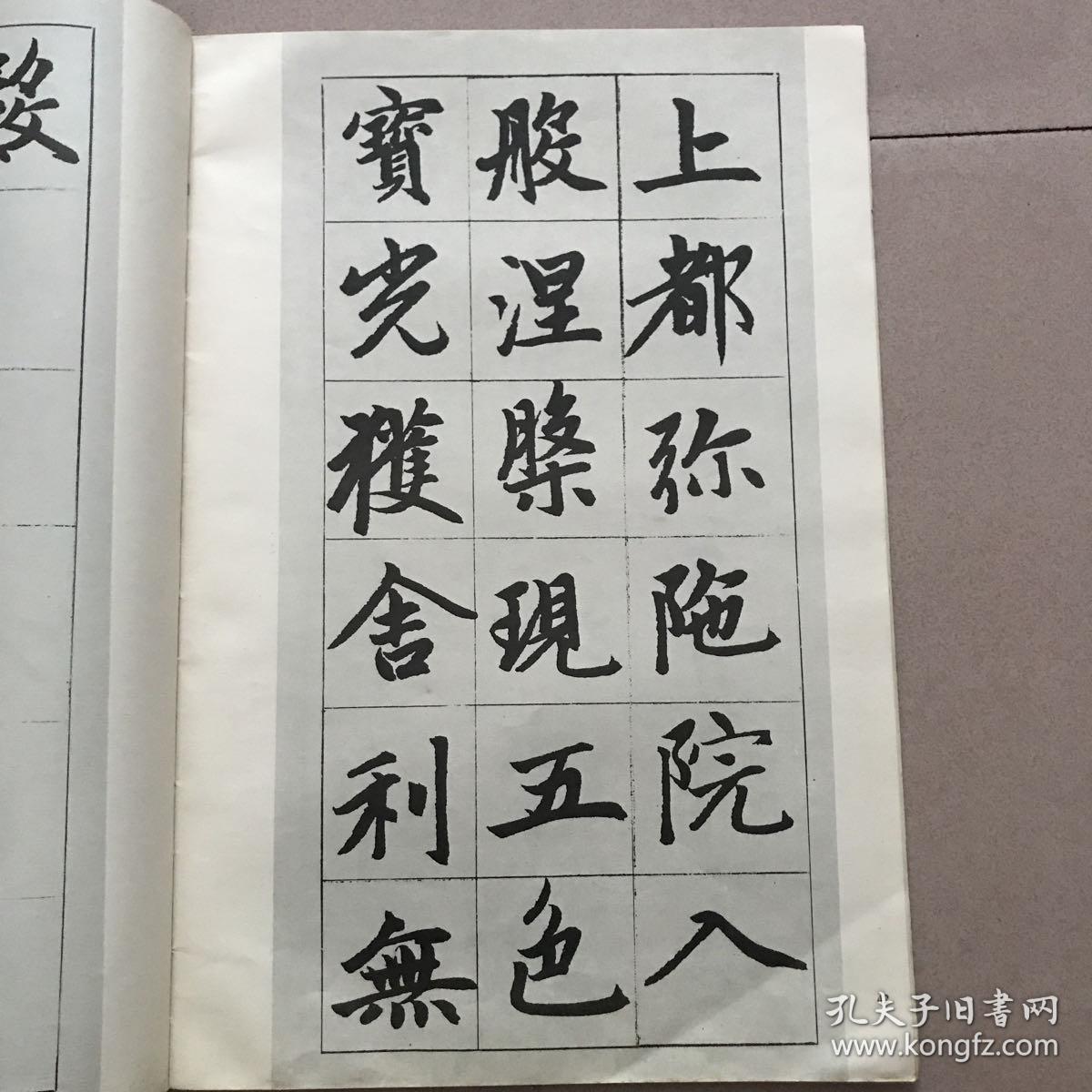 赵孟頫书胆巴碑（古今书法精粹）