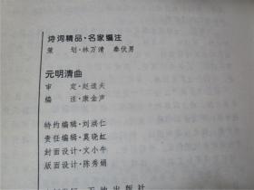 元明清曲