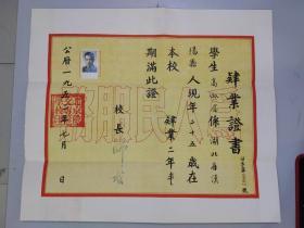 1952年北京俄文专修学校毕业证书（有革命家，毛主席的俄文翻译师哲钤印）（证主为著名社会活动家，翻译家高叔眉）