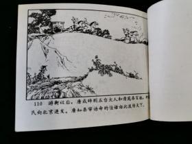 【连环画】唐知县审诰命