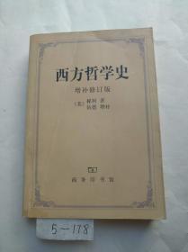 西方哲学史