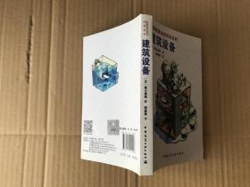 建筑设备 + 钢结构建筑入门——图解建筑知识问答系列：两册合售   （2012.2016年1版2印...85品）