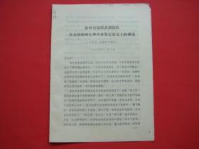 农林部梁昌武副部长在全国杨树良种普查鉴定会议上的讲话