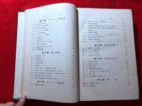 冷冻及其冷冻机械，1940年初版，精装