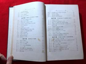 冷冻及其冷冻机械，1940年初版，精装