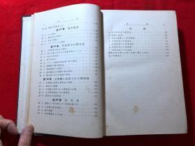 冷冻及其冷冻机械，1940年初版，精装