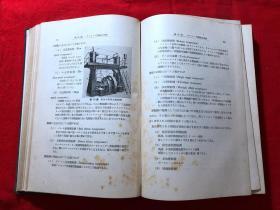 冷冻及其冷冻机械，1940年初版，精装