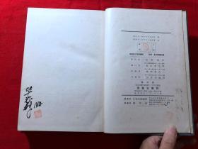 冷冻及其冷冻机械，1940年初版，精装