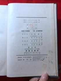 冷冻及其冷冻机械，1940年初版，精装