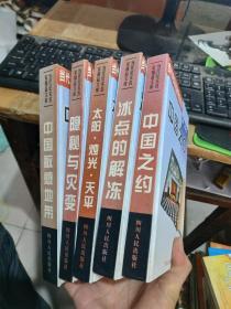 当代纪实名家精品文库精装（五本）