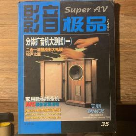 【影音极品】1996.5月