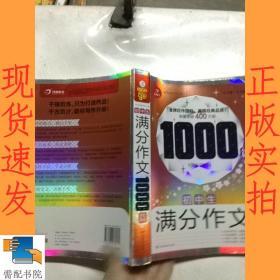 初中生满分作文1000篇