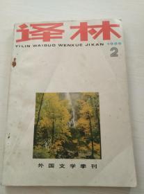 译林1986-2