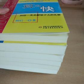 中国科普名家名作 趣味数学专辑（典藏版）：好玩的数学、故事中的数学、登上智力快车、数学营养菜、数学花园漫游记、算得快 6册合售