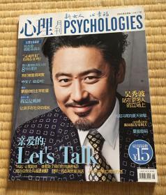 心理月刊2014年第 8期  封面人物：吴秀波（包邮）