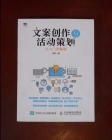 文案创作与活动策划从入门到精通