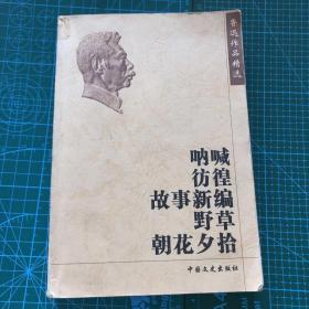 鲁迅作品精选