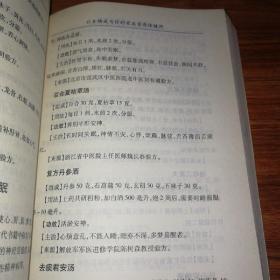 小偏方小食物治百病。
