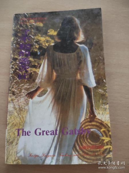 了不起的盖茨比【英文版】
