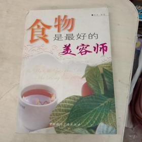 食物是最好的美容师